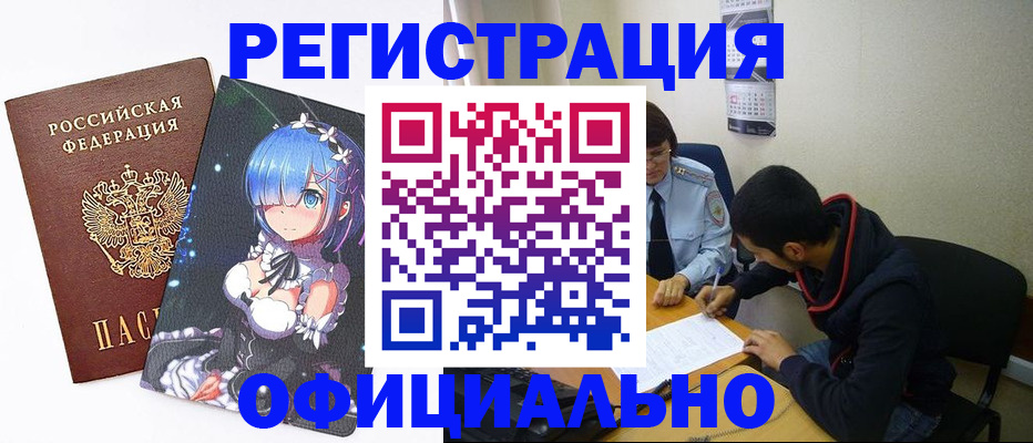 временная регистрация для школы в Дербенте