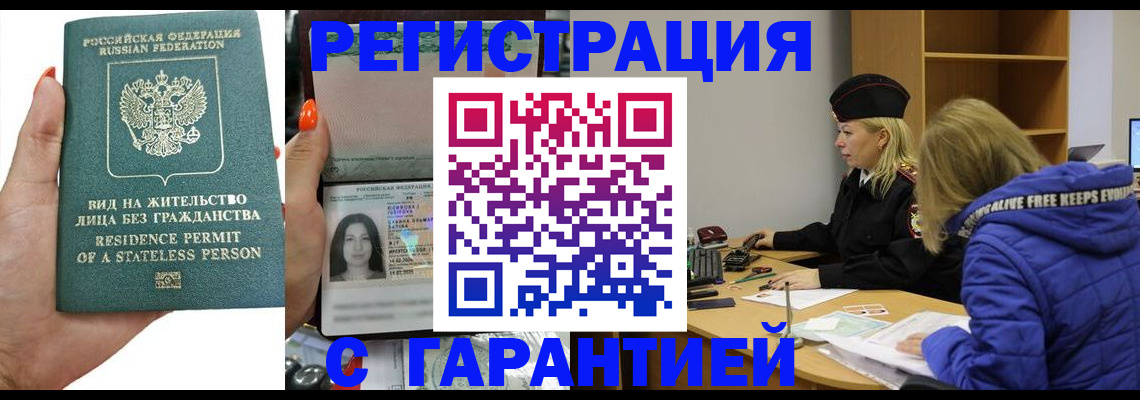 прописка 2025 в Дербенте